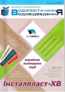 Ми в пресі: стаття про апарати вихрового шару в журналі «Водопостачання та водовідведення»