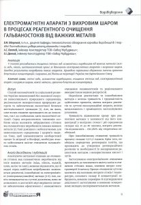 Ми в пресі: стаття про апарати вихрового шару в журналі «Водопостачання та водовідведення»