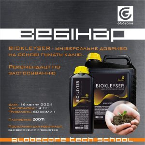 Вебінар - BIOKLEYSER - універсальне добриво на основі гумату калію